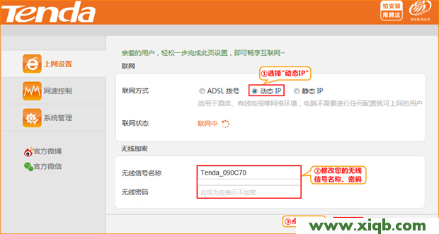 【圖文教程】騰達(Tenda)N317無線路由器怎么設(shè)置