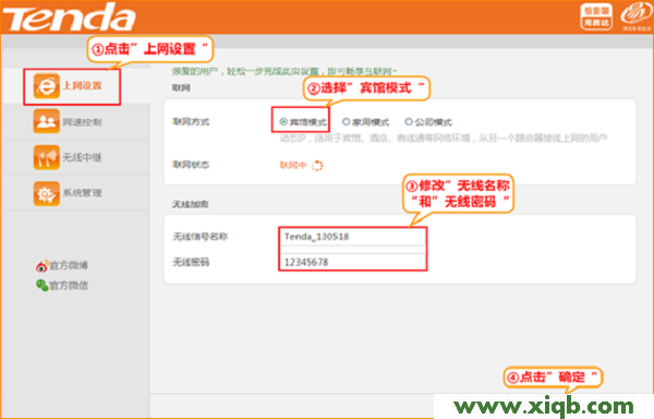 【圖解教程】騰達(Tenda)A41迷你路由器賓館模式上網設置