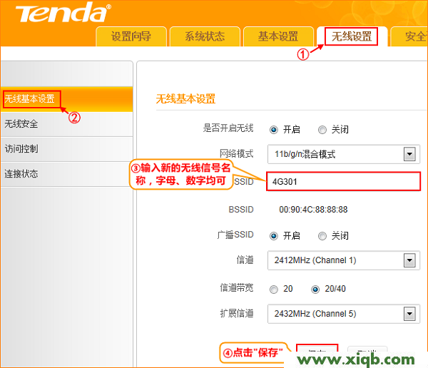 【設置教程】騰達(Tenda)4G302無線密碼和名稱設置