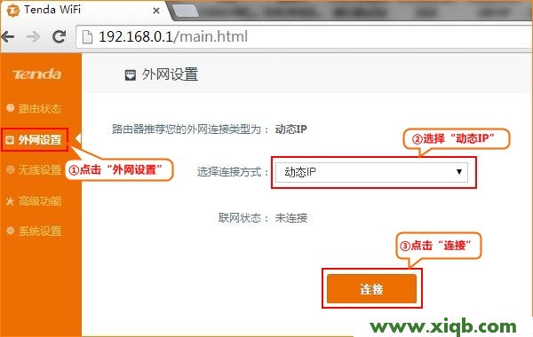 【教程圖解】騰達(Tenda)FH1205無線路由器怎么設置動態IP上網