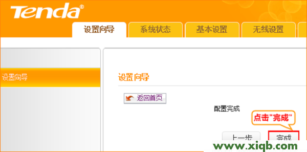【設置教程】騰達(Tenda)4G302便攜式無線路由器-家用模式設置