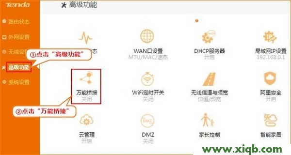 【圖解教程】騰達(dá)(Tenda)F1203無線路由器怎么設(shè)置