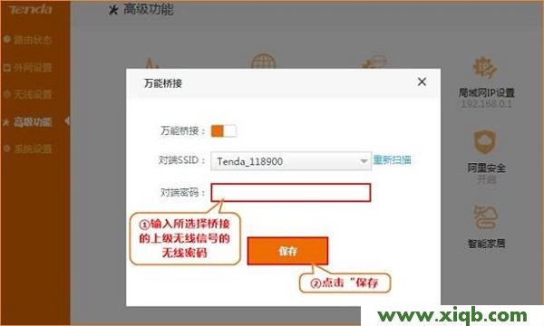 【教程圖解】騰達(Tenda)F1203無線路由器橋接設置