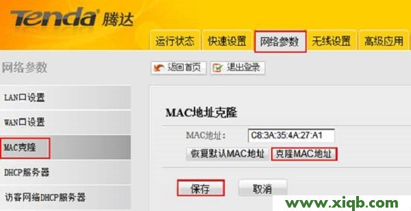 【詳細圖文】騰達(Tenda)N6無線路由器怎么設置？