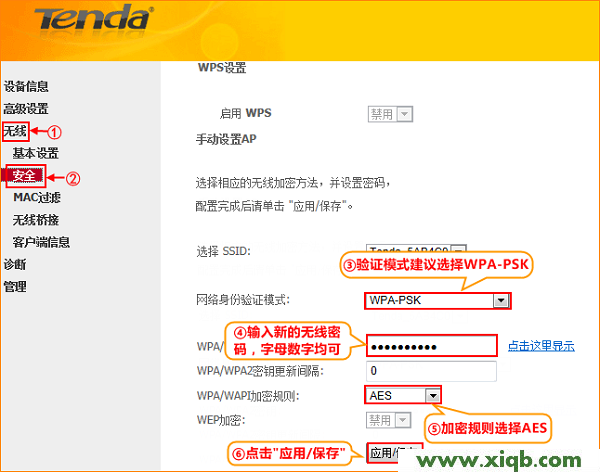 【圖文教程】騰達(Tenda)D304無線WiFi密碼、名稱設置
