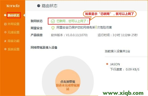 【圖解教程】騰達(Tenda)F1203無線路由器怎么設置動態IP上網