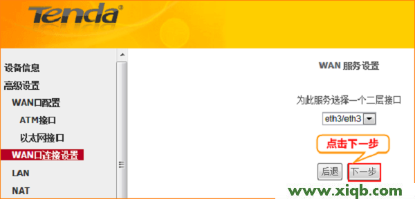【圖文教程】騰達(dá)(Tenda)D304怎么設(shè)置固定(靜態(tài))IP上網(wǎng)