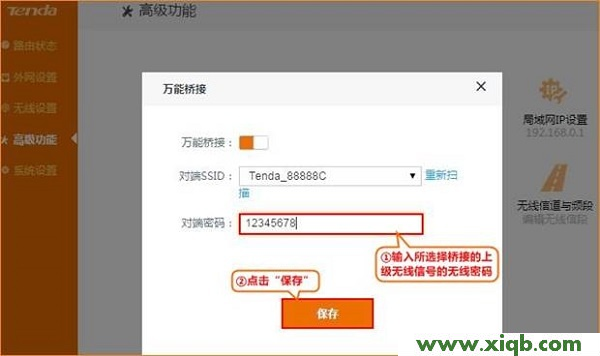 【官方教程】騰達(Tenda)FH1205無線路由器橋接設置