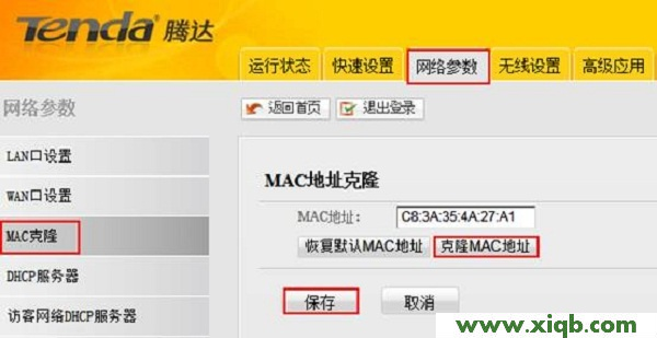 【圖文教程】騰達(Tenda)W568R無線路由器設置