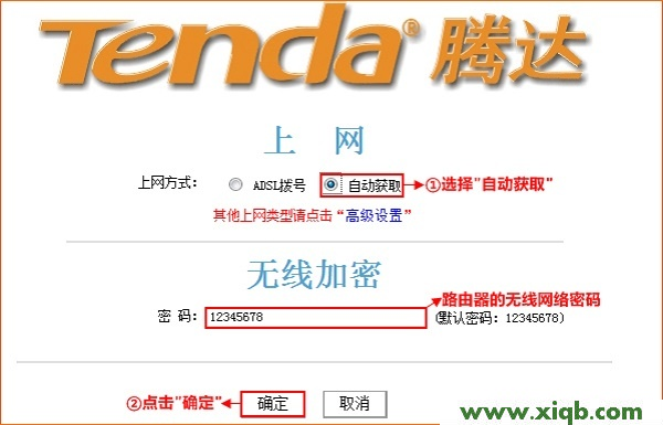 【圖文教程】騰達(Tenda)W368R無線路由器動態IP上網設置