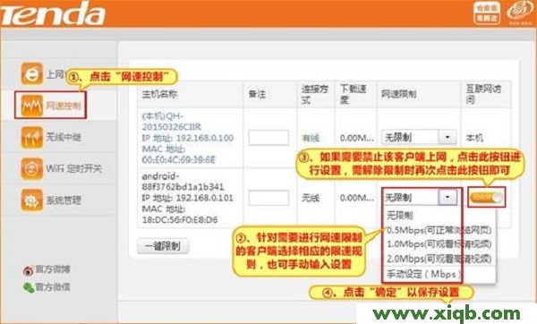 【圖解步驟】騰達(Tenda)F3路由器限制網速設置