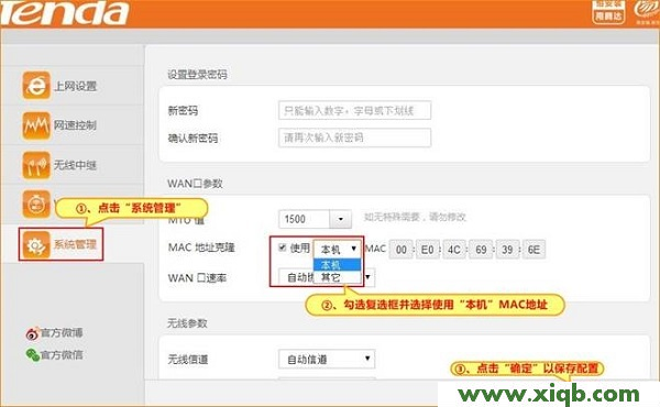 【教程圖解】騰達(Tenda)F3無線路由器怎么設置靜態IP上網?