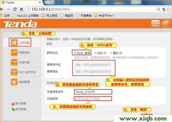 【圖文教程】騰達(Tenda)F3無線路由器ADSL撥號上網設置