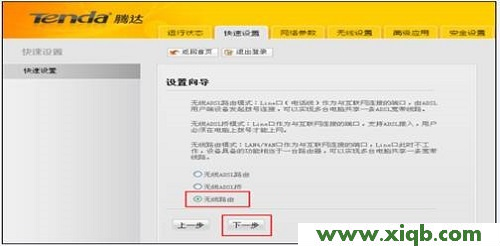 【圖解步驟】騰達(Tenda)W300D無線路由模式上網設置