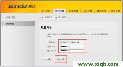 【圖解步驟】騰達(Tenda)W300D無線路由模式上網設置