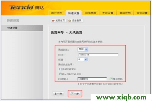 【圖解步驟】騰達(Tenda)W300D無線路由模式上網設置