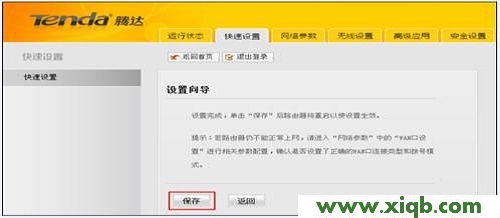 【圖解步驟】騰達(Tenda)W300D無線路由模式上網設置