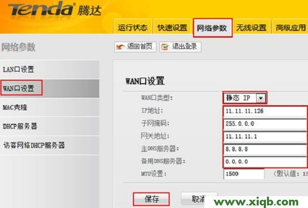 【圖解步驟】騰達(Tenda)N80路由器怎么設置