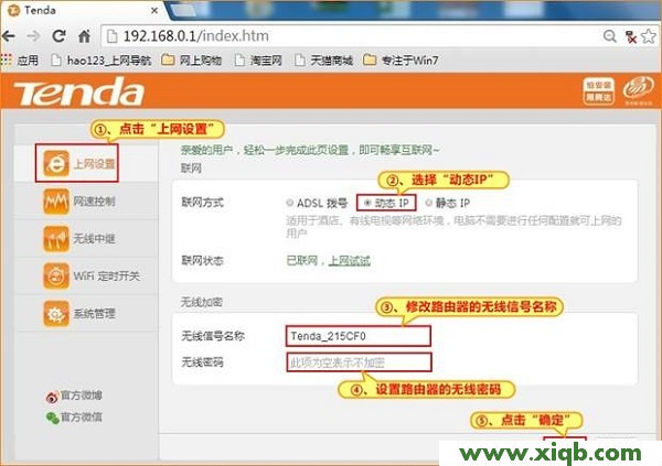【設置圖解】騰達(Tenda)F3無線路由器設置【圖文】教程大全