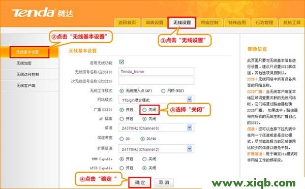 【設置教程】騰達怎么隱藏wifi信號?