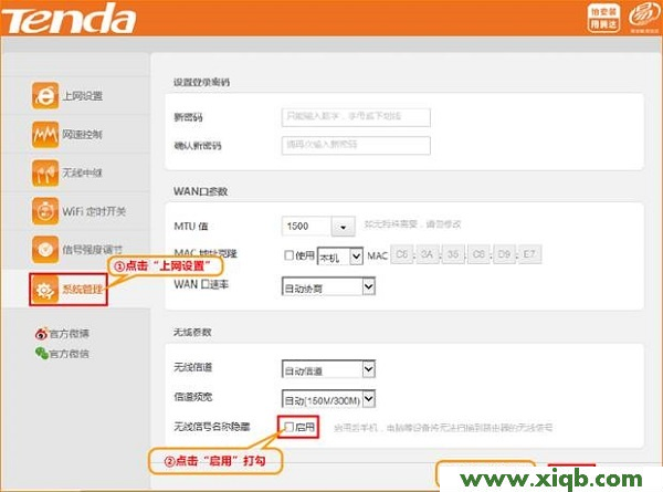 【設置教程】騰達怎么隱藏wifi信號?