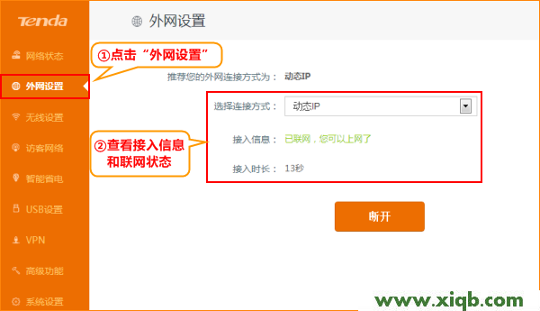 【設置圖解】騰達(Tenda)AC15路由器動態IP上網設置