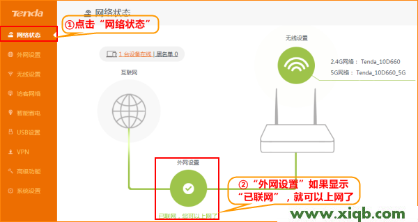 【設置圖解】騰達(Tenda)AC15路由器動態IP上網設置