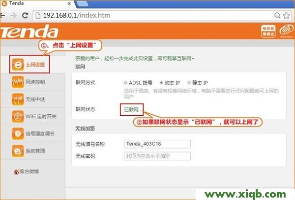 【官方教程】騰達(Tenda)F6路由器動態IP上網設置教程