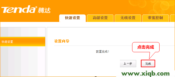 【設(shè)置圖解】騰達(Tenda)A10″無線信號放大模式:WISP”上網(wǎng)設(shè)置
