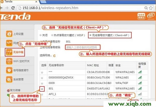 【圖解步驟】騰達(Tenda)F6無線信號放大模式(Client+AP)設置教程
