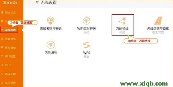 【詳細圖文】騰達(Tenda)AC15路由器熱點信號放大模式(WISP)設置