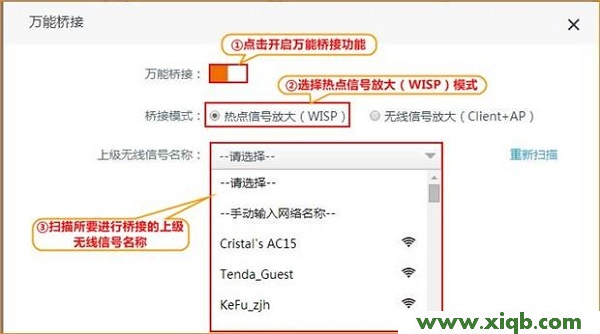 【詳細圖文】騰達(Tenda)AC15路由器熱點信號放大模式(WISP)設置