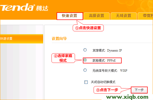 【詳細圖文】騰達(Tenda)A10家庭模式上網設置