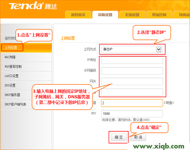 【設(shè)置教程】騰達(dá)(Tenda)FH365路由器固定(靜態(tài))IP上網(wǎng)設(shè)置