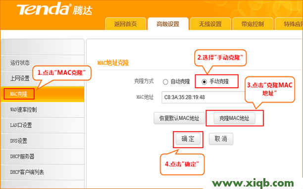 【設(shè)置教程】騰達(dá)(Tenda)FH365路由器固定(靜態(tài))IP上網(wǎng)設(shè)置