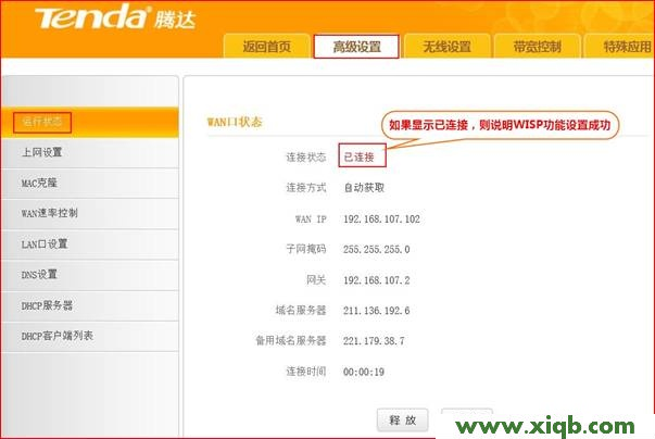 【詳細(xì)圖文】騰達(dá)(Tenda)E882路由器WISP(無(wú)線WAN)設(shè)置