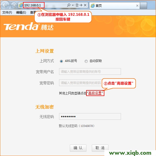 【設置教程】騰達(Tenda)FH365路由器無線WiFi密碼和名稱設置