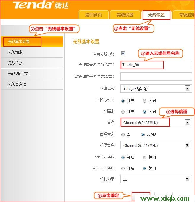【圖解教程】騰達(Tenda)E882路由器無線WDS橋接設置