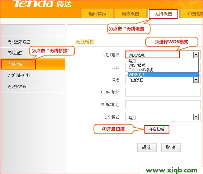 【圖解教程】騰達(Tenda)E882路由器無線WDS橋接設置