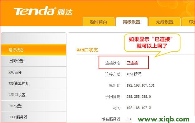 【圖解步驟】騰達(Tenda)FH365路由器怎么設(shè)置?
