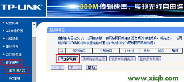 TL-WR2041+路由器上添加端口映射規則 手機登不上tplogin.cn怎么辦?