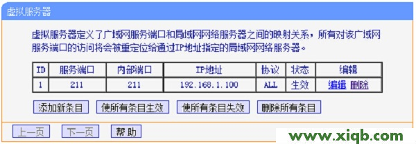 檢查TL-WR2041+路由器上的端口轉發設置 手機登不上tplogin.cn怎么辦?