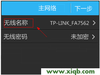 設置TL-WR2041+路由器的無線網絡名稱和密碼 tplogin.cn打不開解決教程
