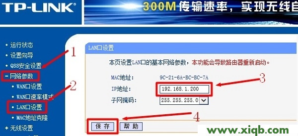 【設置教程】TP-Link路由器有線橋接