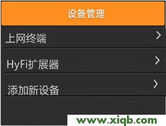 【官方教程】TP-Link TL-H69RT如何注冊HyFi擴展器？