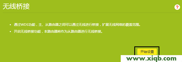 【設(shè)置圖解】TP-Link TL-WR886N V4-V5無(wú)線橋接教程設(shè)置方法