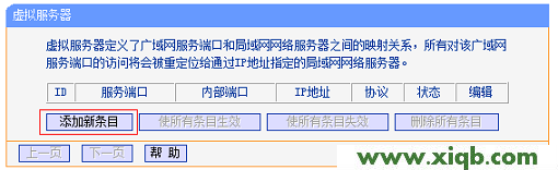 【詳細圖解】TP-Link TL-WR886N V2-V3虛擬服務器設置方法