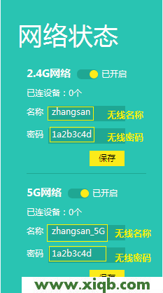 【設置圖解】TP-Link TL-WDR7800路由器無線網絡密碼和名稱設置