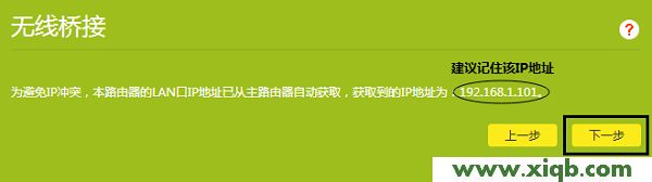 【圖解步驟】TP-Link TL-WDR7800路由器WDS無線橋接設置教程