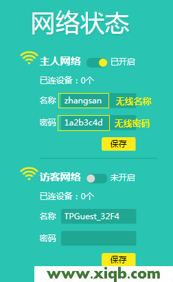 【圖解教程】TP-Link TL-WR842N路由器設(shè)置密碼